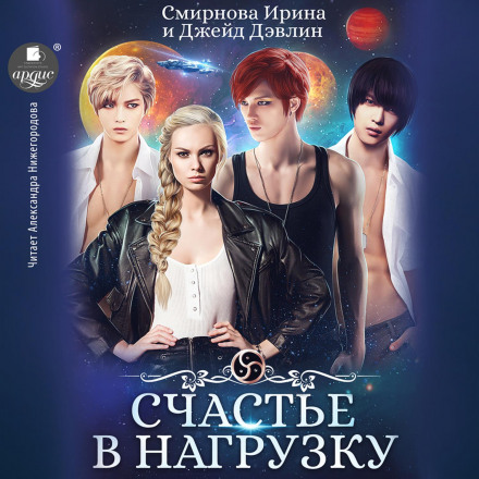 Щастя на додачу