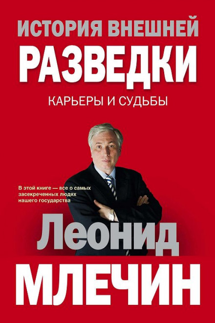 Розвідка і розвідники