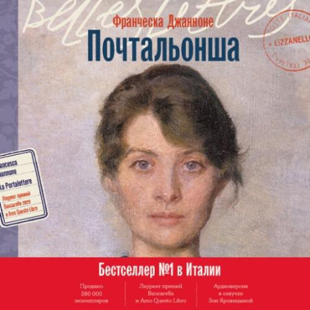 The Postmistress