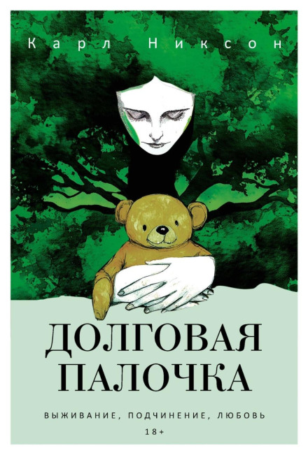 Боргова паличка