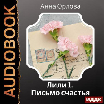 Справа 1. Лист щастя