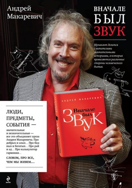 Спочатку був звук