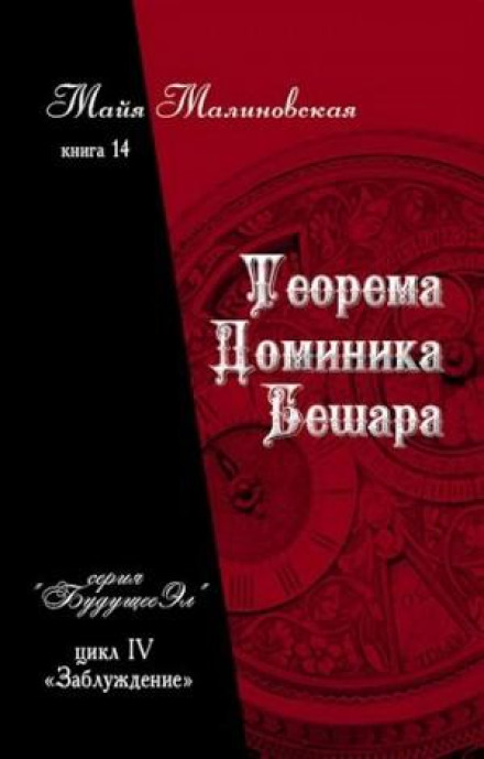 Dominic Béchard's Theorem