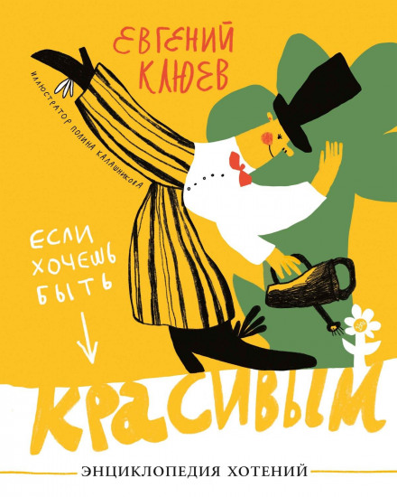 Якщо хочеш бути красивим