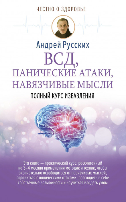 VSD, Panic Attacks, Obsessive Thoughts: A Complete Recovery Course