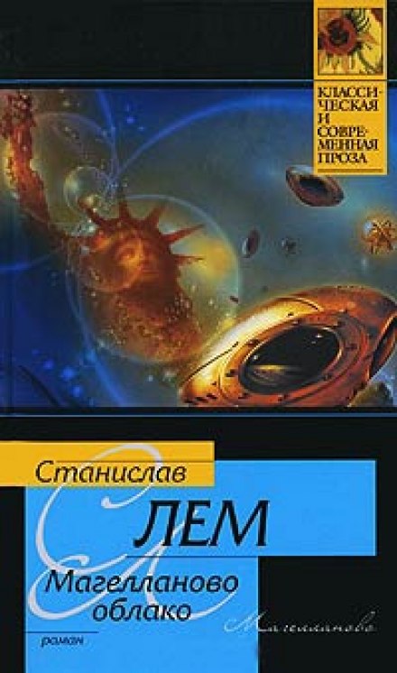Магелланова хмара