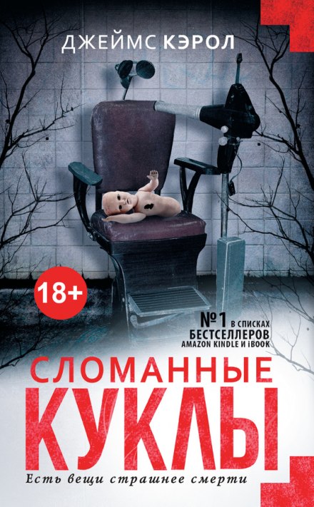 Зламані ляльки