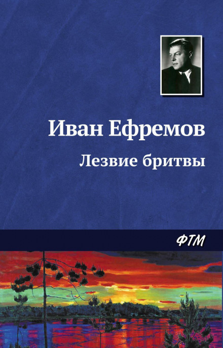 Лезо бритви