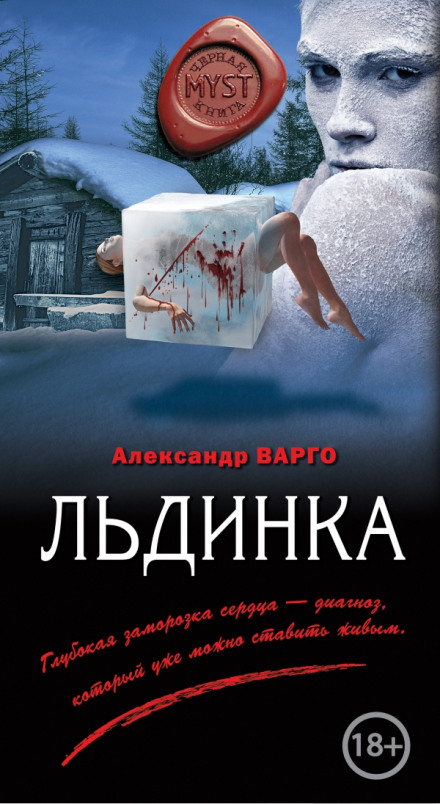 Льодинка
