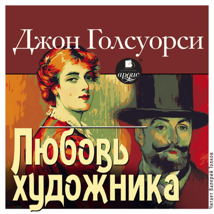 Кохання художника