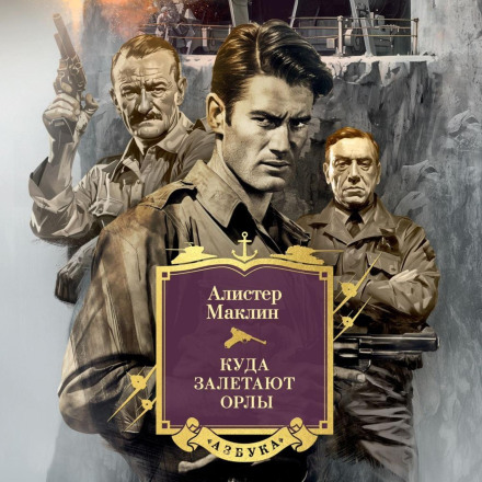 Where Eagles Dare