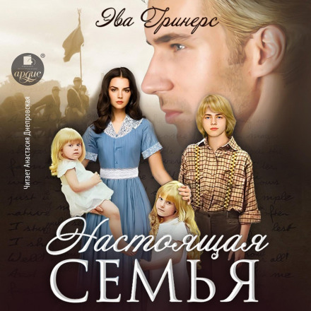 Справжня родина