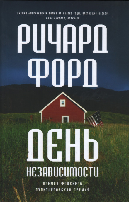 День незалежності