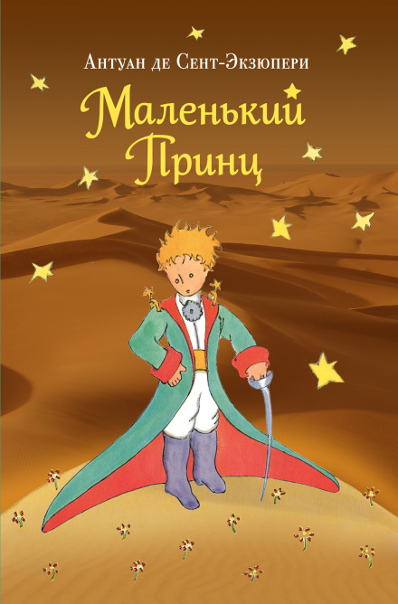 The Little Prince