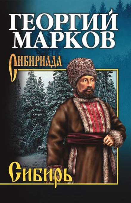 Siberia. Book 2