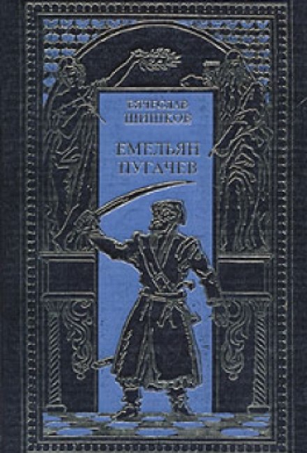 Yemelyan Pugachev