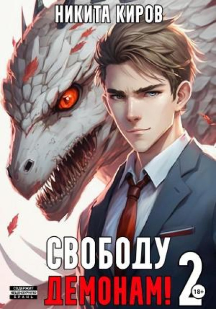 Freedom for the Demons! Volume 2
