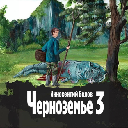 Chernozemye 3