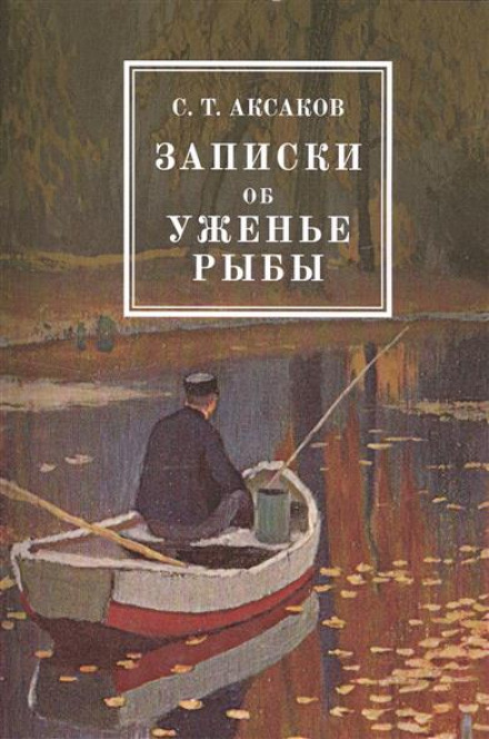 Notes on Fishing
