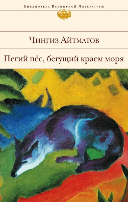 Рябий пес, що біжить краєм моря