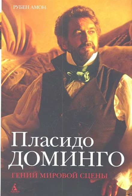 Plácido Domingo: Genius of the World Stage