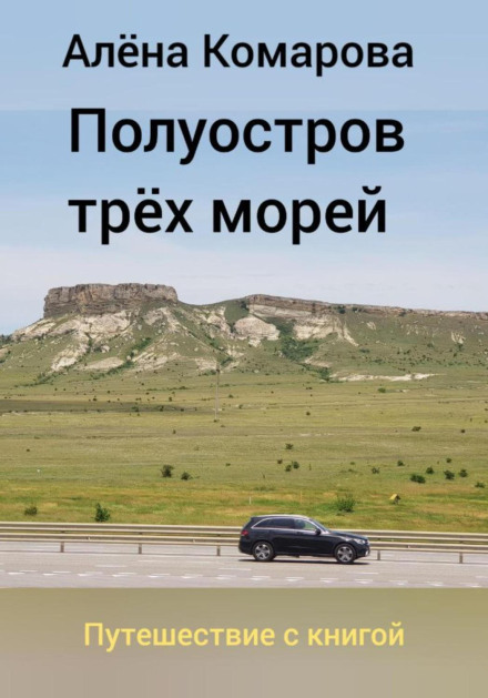 The Peninsula of Three Seas