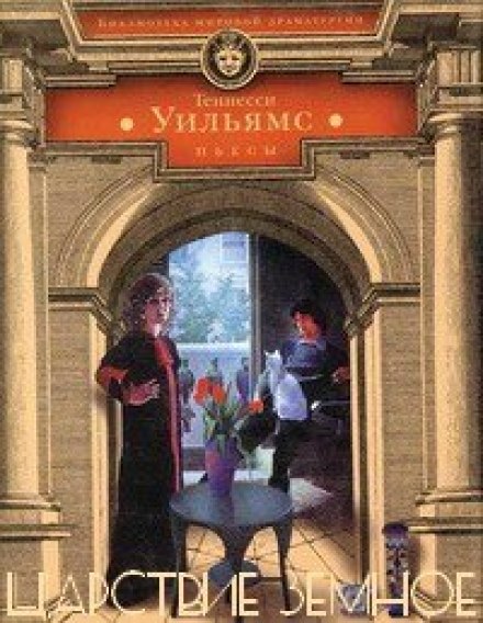 Царство земне