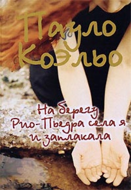 By the River Piedra I Sat Down and Wept