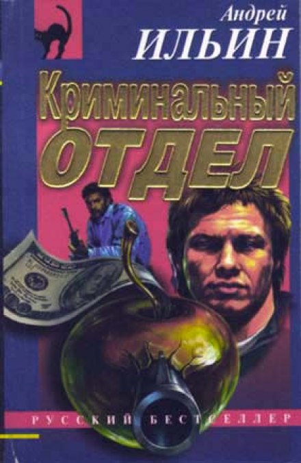 The Criminal Department