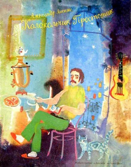 Дзвіночок Простотак
