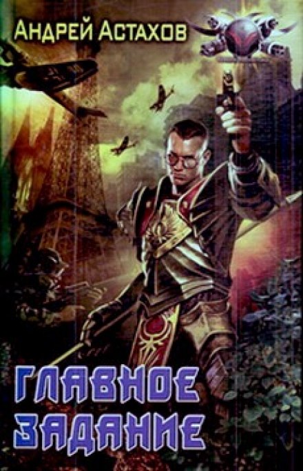 The Main Quest
