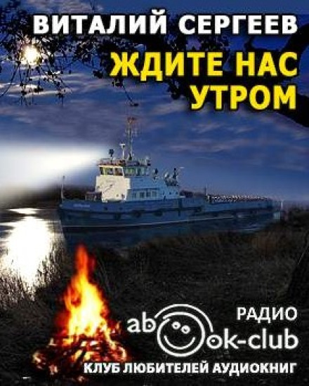 Wait for Us in the Morning