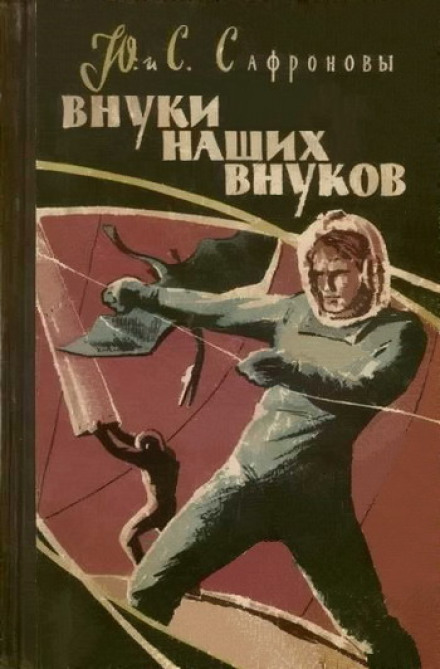 Онуки наших онуків