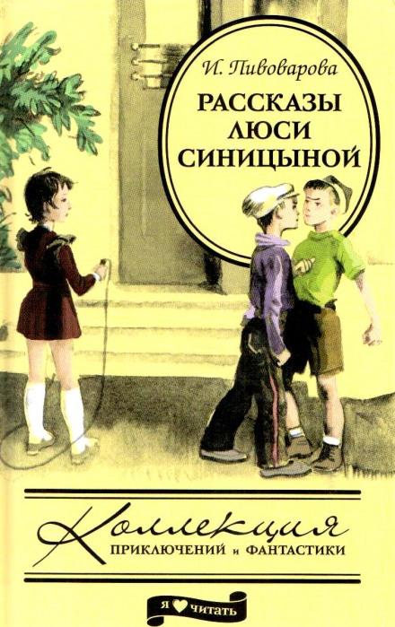 Stories of Lucy Sinitsyna, a Third-Grade Student