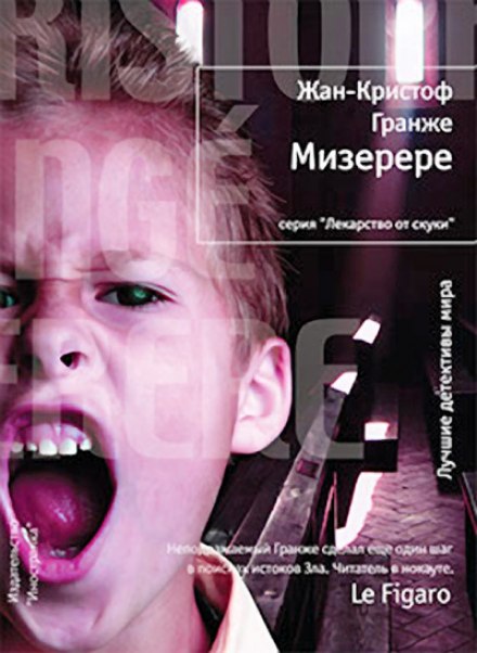 Мізерере