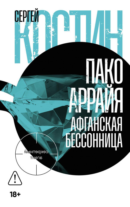 Paco Arraya: Afghan Insomnia