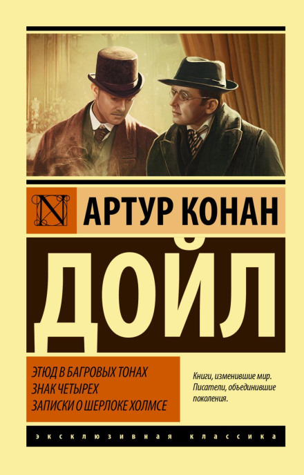 A Study in Scarlet. The Sign of Four. The Adventures of Sherlock Holmes
