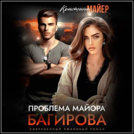 Major Bagirov's Problem