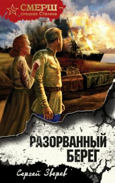 The Torn Shore