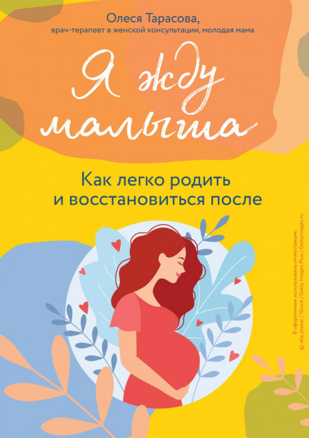 Я чекаю малюка. Як легко народити і відновитися після