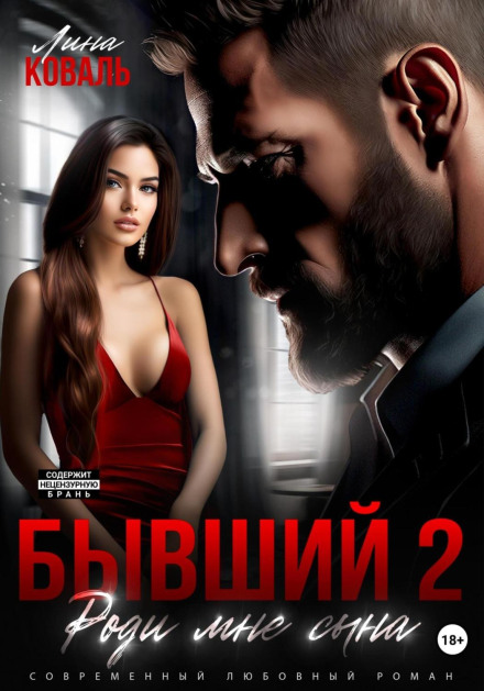 Ex 2. Bear Me a Son