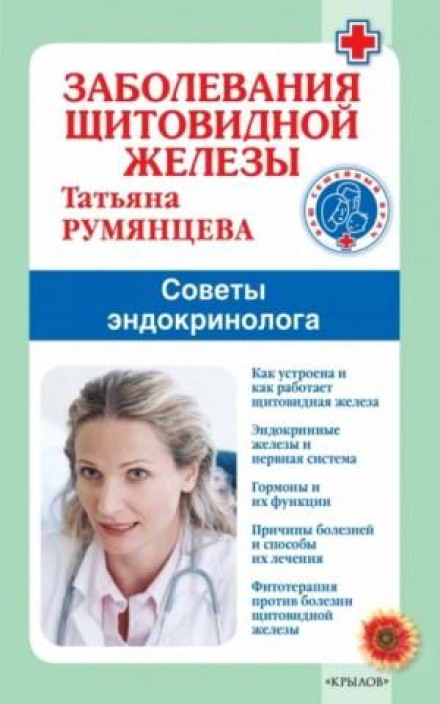 Thyroid Diseases. An Endocrinologist's Advice