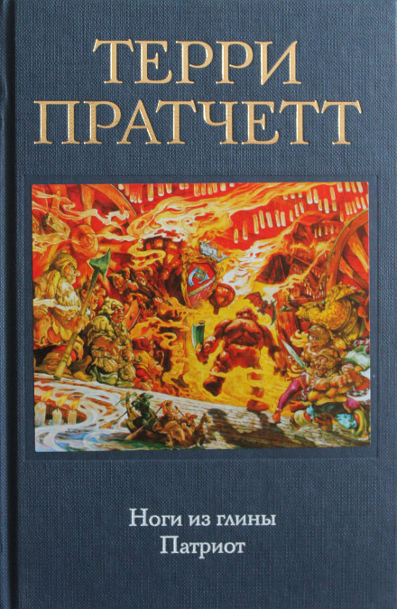 Патріот