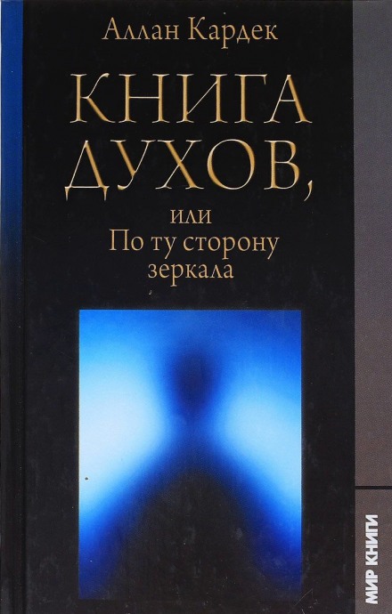 The Spirits' Book