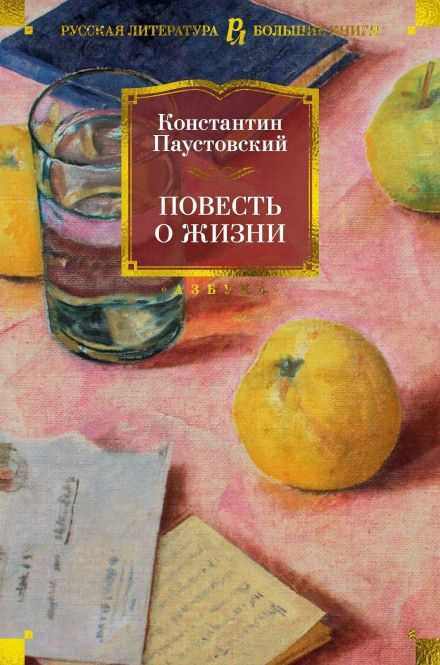 The Story of a Life