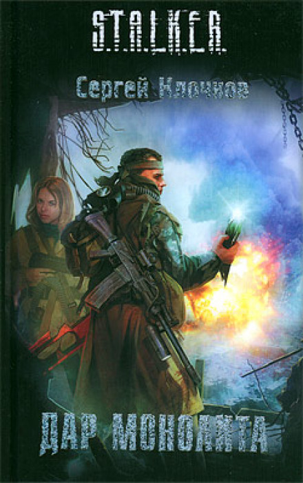 S.T.A.L.K.E.R. The Gift of the Monolith
