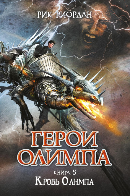 Кров Олімпу
