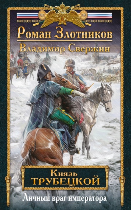 The Emperor's Personal Enemy
