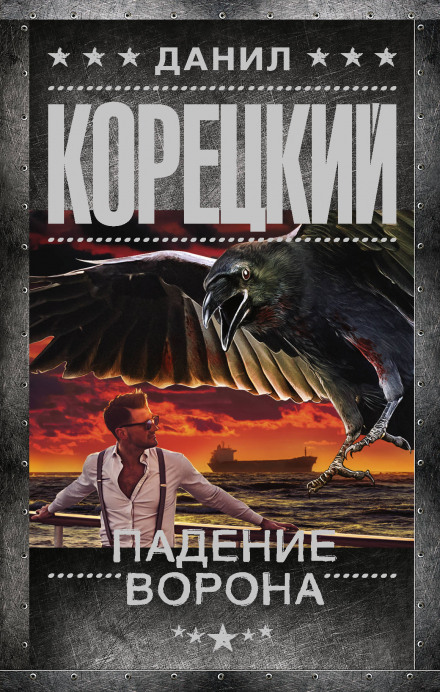 The Fall of the Raven