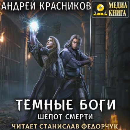 Whisper of Death